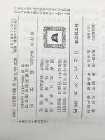 ※イタミ有 月と六ペンス (1966年) (旺文社文庫)  モーム