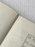 馬賊: 日中戦争史の側面 (中公新書 40) 中央公論新社 渡辺 龍策