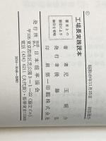 ※イタミ有 工場長実践読本 (1974年)