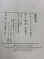 読鉄全書 東京書籍 池内紀