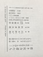 ※イタミ有 若き実力者たち: 現代を疾走する12人 文藝春秋 沢木 耕太郎
