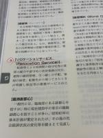 【※書き込み有り】不動産取引用語辞典〔8訂版〕 (住宅・不動産実務ブック) 住宅新報社 (財)不動産適正取引推進機構他