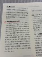 【※書き込み有り】不動産取引用語辞典〔8訂版〕 (住宅・不動産実務ブック) 住宅新報社 (財)不動産適正取引推進機構他