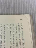 【※カバー無し】なぜ和歌を詠むのか: 菅江真澄の旅と地誌 笠間書院 錦 仁