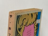 ※イタミ有 ザ・ポップ宣言(仮題) (1981年)