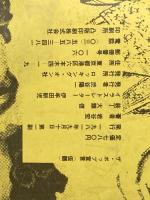 ※イタミ有 ザ・ポップ宣言(仮題) (1981年)