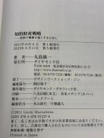 知的財産戦略 ダイヤモンド社 丸島　儀一