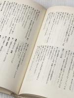 ふぞろいの林檎たち 大和書房 山田 太一