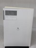 【※カバー無し】アガルートの司法試験・予備試験 合格論証集 刑法・刑事訴訟法 アガルート・パブリッシング アガルートアカデミー