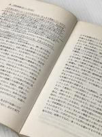 ※イタミ有 英語科教師をめざす人のために (1979年) 一ツ橋書店