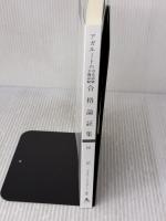 【※カバー無し】アガルートの司法試験・予備試験 合格論証集 民法 アガルート・パブリッシング アガルートアカデミー