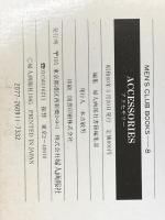 アクセサリー (MEN’S CLUB BOOKS No. 8) ハースト婦人画報社