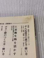 ナシ幸水をつくりこなす: 樹勢強化で大玉安定生産 農山漁村文化協会 大友 忠三