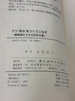 ナシ幸水をつくりこなす: 樹勢強化で大玉安定生産 農山漁村文化協会 大友 忠三