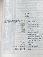 21世紀の遠洋・沖合漁業へのアプローチ 地球社