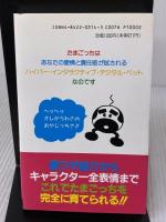 たまごっち育児読本 有朋堂