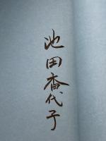 日本民謡全集　前編 シンフォニー楽器店