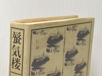 蜃気楼 (パレスチナ選書) 電子本ピコ第三書館販売 ナギーブ マハフーズ