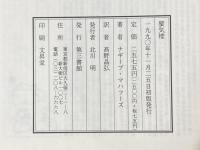 蜃気楼 (パレスチナ選書) 電子本ピコ第三書館販売 ナギーブ マハフーズ