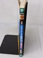 【※難あり】大岩のいちばんはじめの英文法【超基礎文法編】 (東進ブックス 名人の授業シリーズ) ナガセ 大岩 秀樹
