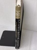 【※イタミ有り】ファミリーオフィス―富裕層向け財産管理の新潮流 東洋経済新報社 ハンナ・ショー・グローヴ