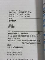 【※イタミ有り】旅の指さし会話帳62 ペルー(ペルー〈スペイン〉語) 情報センター出版局 佐々木 直美