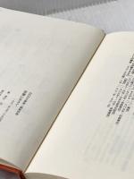 ※イタミ有 原爆に生きて (山代巴文庫) 径書房 山代 巴