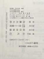 ※イタミ有 原爆に生きて (山代巴文庫) 径書房 山代 巴