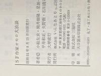 SF作家オモロ大放談 (1976年)