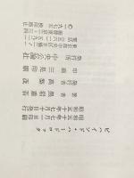 ※イタミ有 ビハインド・ハードロック (1975年) 中央公論社 黒岩 重吾