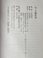 ロック微分法 ロッキング・オン 渋谷 陽一