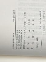 上手な本づくり50のポイント (1984年)