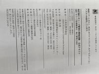 改訂版 ビオトープ管理士資格試験公式テキスト 日本能率協会マネジメントセンター