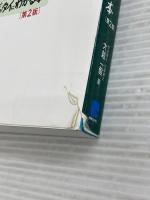 会社法のツボとコツがゼッタイにわかる本[第2版] 秀和システム新社 大越一毅