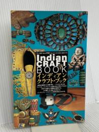 インディアン・クラフト・ブック (ワールド・ムック 281) ワールドフォトプレス