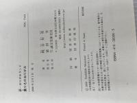 乗りものおりがみ (新・おりがみランド 2) 誠文堂新光社 桃谷 好英