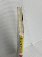 乗りものおりがみ (新・おりがみランド 2) 誠文堂新光社 桃谷 好英