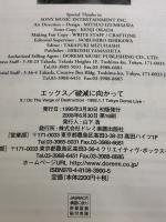 BS X/破滅に向かって ドレミ楽譜出版社