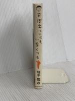 おぼえていても、いなくても 毎日新聞出版 蛭子 能収