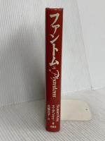 ファントム 上 扶桑社 スーザン ケイ