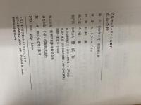 水晶の栓 偕成社 モーリス=ルブラン