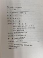 ルパンの告白 偕成社 モーリス=ルブラン