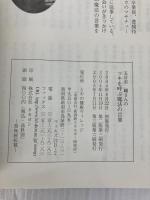 ツキを呼ぶ魔法の言葉 とやの健康ヴィレッジ 五日市　剛