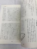 ツキを呼ぶ魔法の言葉 とやの健康ヴィレッジ 五日市　剛