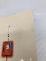 ツキを呼ぶ魔法の言葉 とやの健康ヴィレッジ 五日市　剛