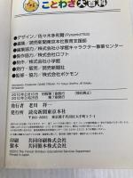 ポケモンといっしょにおぼえよう！　ことわざ大百科 読売新聞東京本社 編集・読売新聞東京本社教育支援部