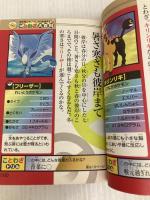ポケモンといっしょにおぼえよう！　ことわざ大百科 読売新聞東京本社 編集・読売新聞東京本社教育支援部