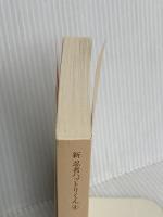 【※カバー無し】新忍者ハットリくん 4 (中公文庫 コミック版 ふ 2-25) 中央公論新社 藤子 不二雄A