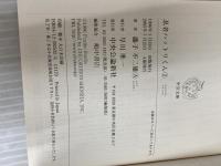 【※カバー無し】忍者ハットリくん 2 (中公文庫 コミック版 ふ 2-21) 中央公論新社 藤子 不二雄○A