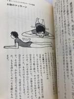 どうしたら3週間で美しくなれるか―ヨーガでどんどんやせる (プレイブックス) 青春出版社 広池秋子